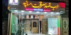 نمایندگی آرارات درب احسان پور 